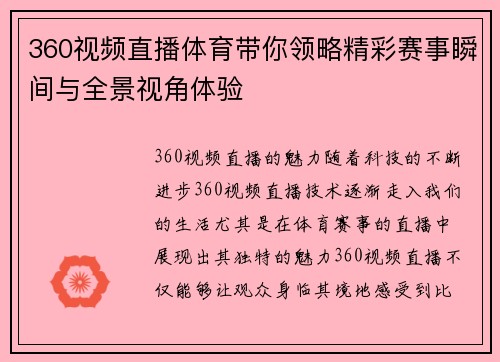 360视频直播体育带你领略精彩赛事瞬间与全景视角体验