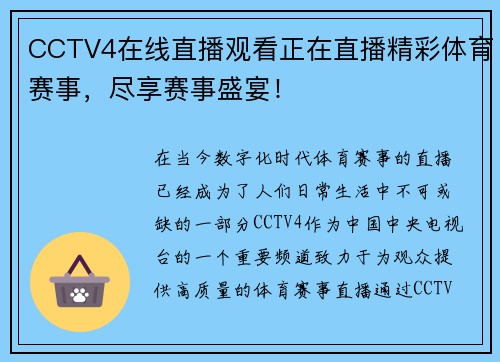CCTV4在线直播观看正在直播精彩体育赛事，尽享赛事盛宴！