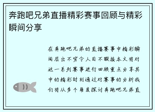 奔跑吧兄弟直播精彩赛事回顾与精彩瞬间分享