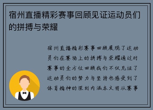 宿州直播精彩赛事回顾见证运动员们的拼搏与荣耀