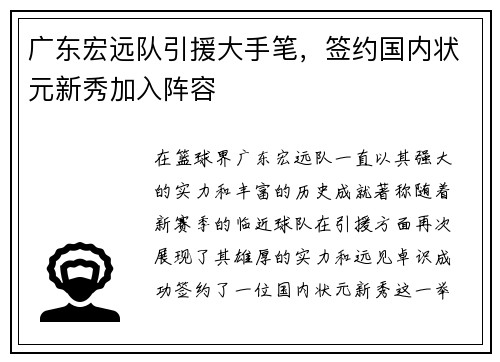 广东宏远队引援大手笔，签约国内状元新秀加入阵容