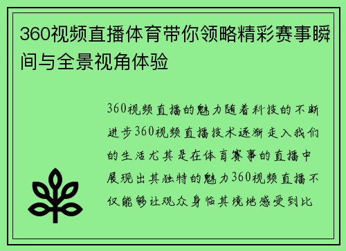 360视频直播体育带你领略精彩赛事瞬间与全景视角体验