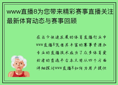 www直播8为您带来精彩赛事直播关注最新体育动态与赛事回顾